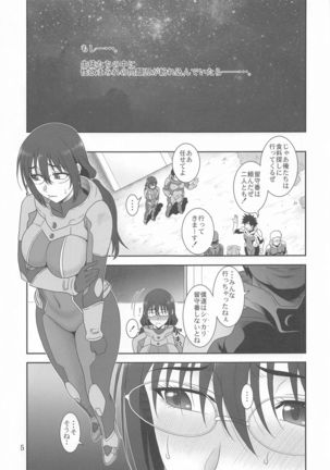 Kyuukyou no Wakusei - Planet of plight - Page 5