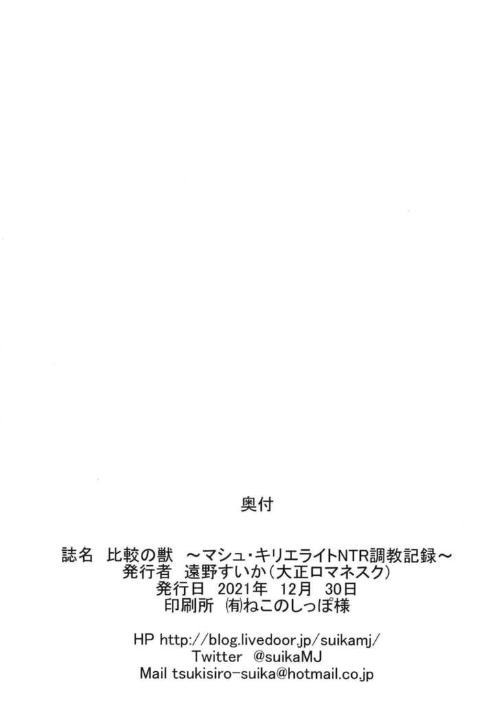 Hikaku no Kemono