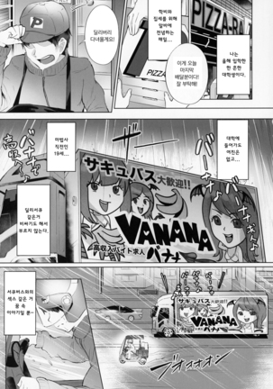 Deli Succu!! vol. 3.0 ~Succubus no Harem ni Gyaku Delivery Sarete Shiboritsukusareta Repo~ | 딜리☆서큐!! vol3.0 Page #4