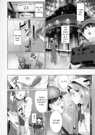 Deli Succu!! vol. 3.0 ~Succubus no Harem ni Gyaku Delivery Sarete Shiboritsukusareta Repo~ | 딜리☆서큐!! vol3.0 - Page 5