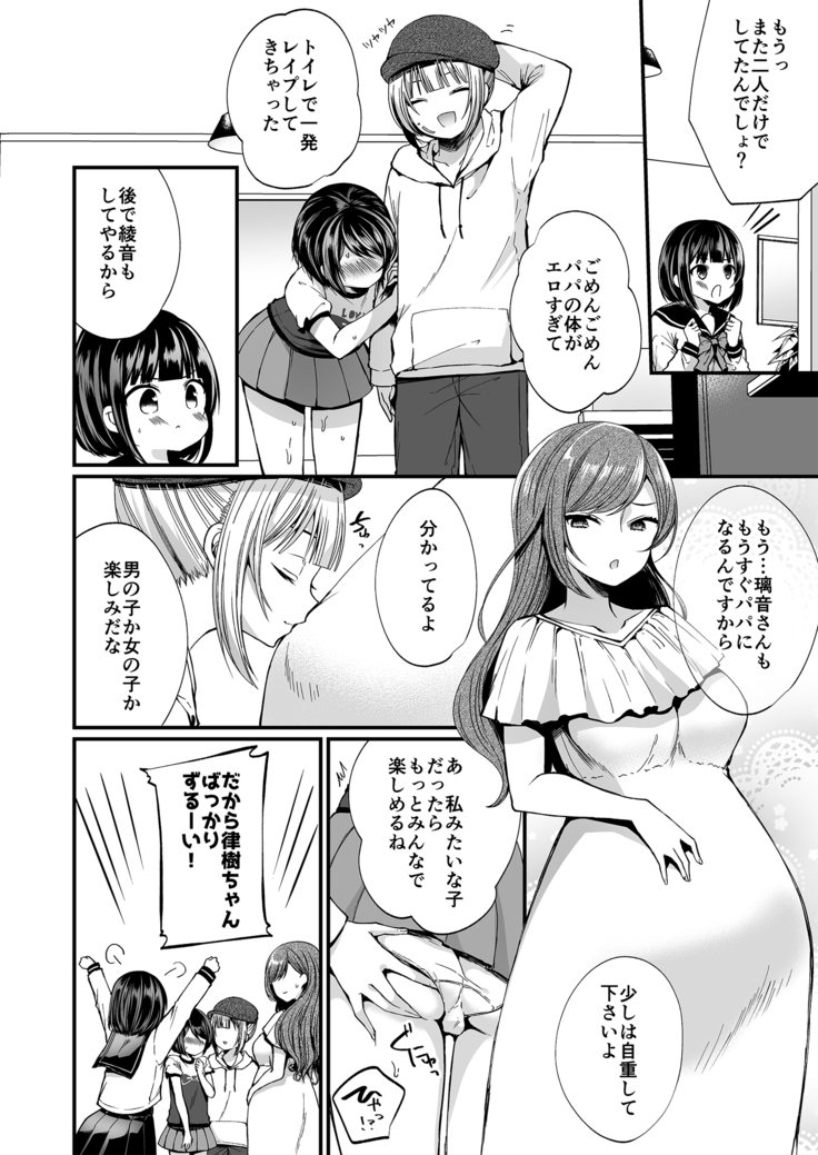 発情ふたなり娘とメス堕ちパパ