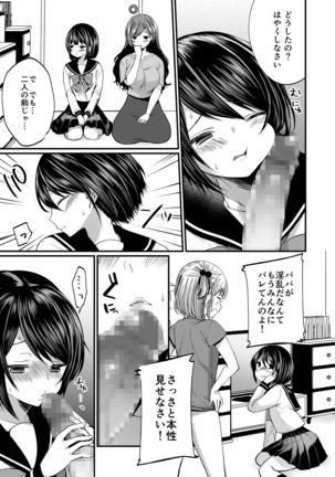 発情ふたなり娘とメス堕ちパパ - Page 18