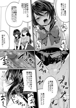 発情ふたなり娘とメス堕ちパパ Page #22