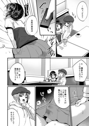 発情ふたなり娘とメス堕ちパパ Page #25