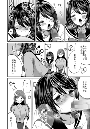 発情ふたなり娘とメス堕ちパパ Page #19