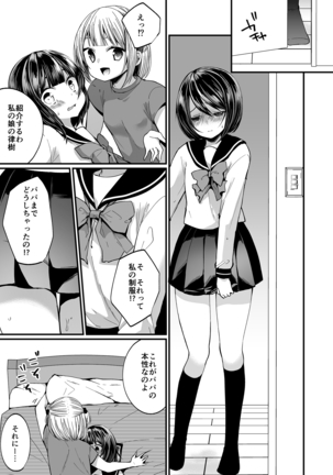 発情ふたなり娘とメス堕ちパパ - Page 16