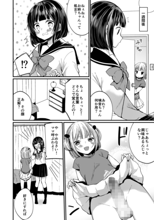 発情ふたなり娘とメス堕ちパパ - Page 13