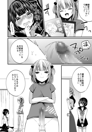 発情ふたなり娘とメス堕ちパパ - Page 17