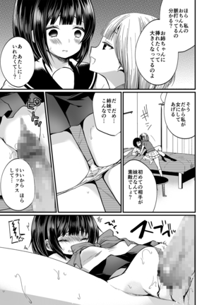 発情ふたなり娘とメス堕ちパパ Page #14