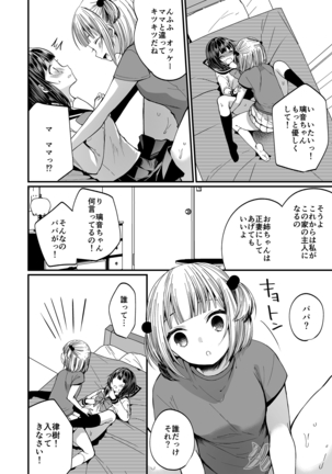 発情ふたなり娘とメス堕ちパパ Page #15