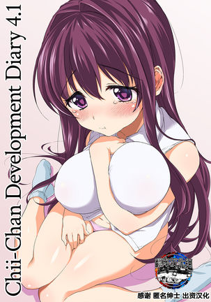 Chii-chan Kaihatsu Nikki 4.1 - Page 2