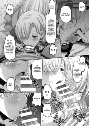 Damasare Oujo Elizabeth | Elizabeth the Deceived Princess Page #7