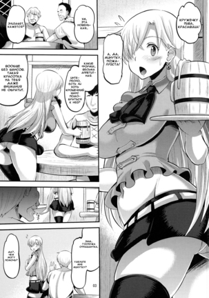 Damasare Oujo Elizabeth | Elizabeth the Deceived Princess Page #4