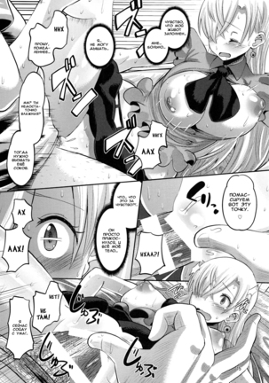 Damasare Oujo Elizabeth | Elizabeth the Deceived Princess - Page 16