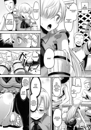 Damasare Oujo Elizabeth | Elizabeth the Deceived Princess - Page 25