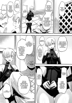 Damasare Oujo Elizabeth | Elizabeth the Deceived Princess - Page 26