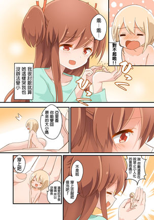 Kishougo Seikatsu no Mana - Page 13