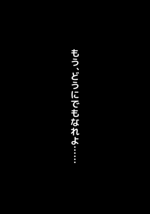 高○生になって初めてできた地味だけど僕にとっては最高に可愛い彼女がチャラ男にネトラレていた話の裏側 - Page 63