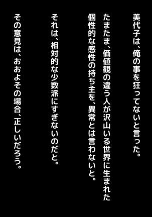 高○生になって初めてできた地味だけど僕にとっては最高に可愛い彼女がチャラ男にネトラレていた話の裏側 - Page 81