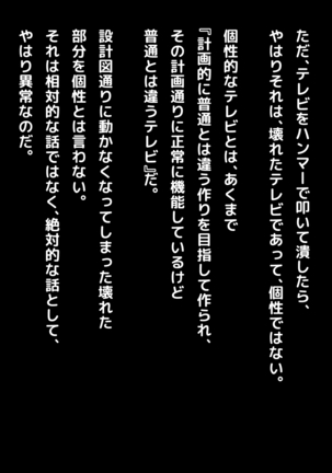 高○生になって初めてできた地味だけど僕にとっては最高に可愛い彼女がチャラ男にネトラレていた話の裏側 - Page 82