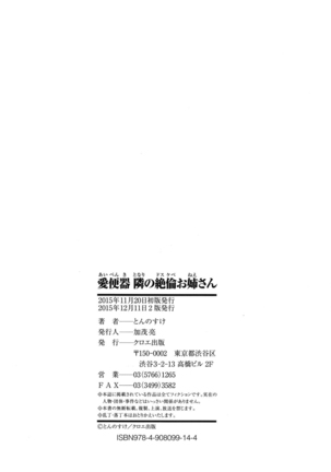 Aibenki -Tonari no Zetsurin Onee-san- Page #223