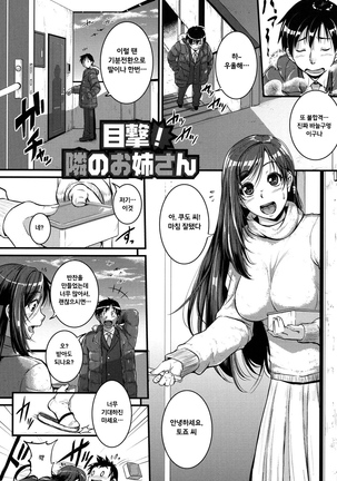 Aibenki -Tonari no Zetsurin Onee-san- - Page 3