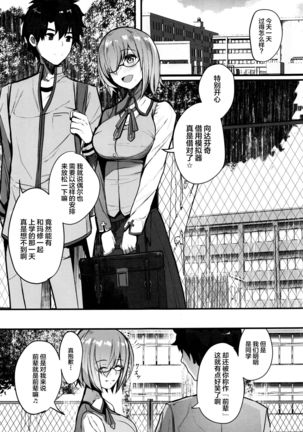 Mash to Koukou Seikatsu Seifuku Hatsu Ecchi Hen - Page 3