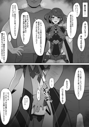 Yoheidan Ninmu no Hakensaki de Page #14