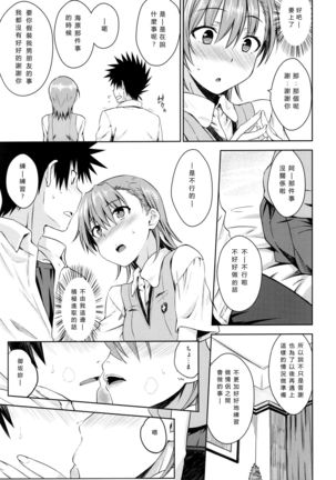 Natsuyasumi no Shukudai | Summer homework - Page 11