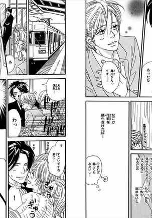 Boku wa Subete o Shitte Iru Vol.01 Page #12