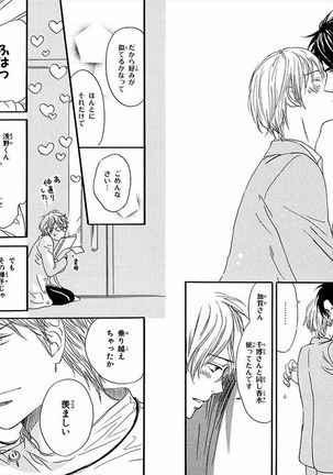 Boku wa Subete o Shitte Iru Vol.01 Page #97