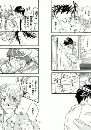 Boku wa Subete o Shitte Iru Vol.01 Page #53