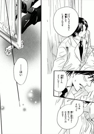 Boku wa Subete o Shitte Iru Vol.01 Page #23