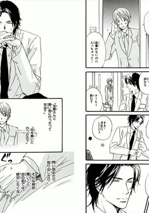 Boku wa Subete o Shitte Iru Vol.01 Page #77