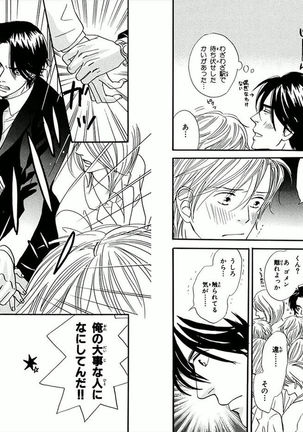 Boku wa Subete o Shitte Iru Vol.01 Page #13