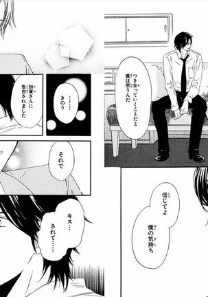 Boku wa Subete o Shitte Iru Vol.01 Page #86