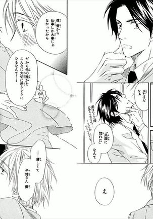Boku wa Subete o Shitte Iru Vol.01 Page #55