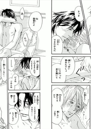 Boku wa Subete o Shitte Iru Vol.01 Page #65