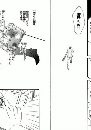 Boku wa Subete o Shitte Iru Vol.01 Page #42