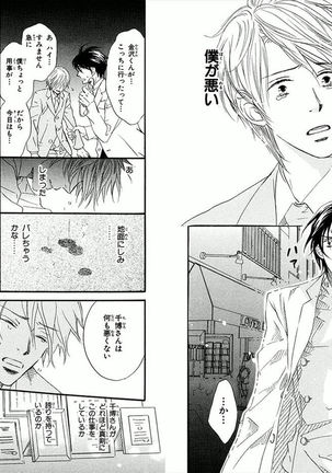 Boku wa Subete o Shitte Iru Vol.01 Page #43