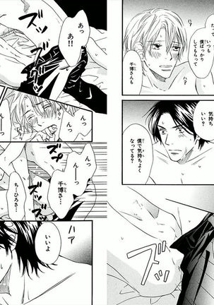 Boku wa Subete o Shitte Iru Vol.01 Page #51