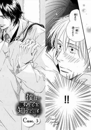 Boku wa Subete o Shitte Iru Vol.01 Page #33