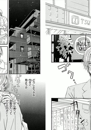 Boku wa Subete o Shitte Iru Vol.01 Page #25