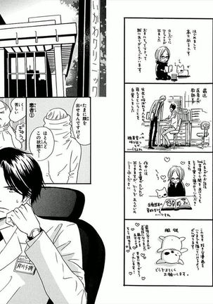 Boku wa Subete o Shitte Iru Vol.01 Page #4