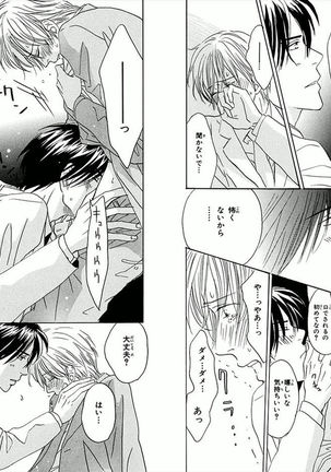 Boku wa Subete o Shitte Iru Vol.01 Page #32
