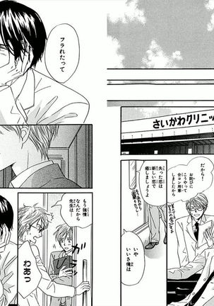 Boku wa Subete o Shitte Iru Vol.01 Page #20