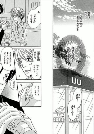 Boku wa Subete o Shitte Iru Vol.01 Page #10