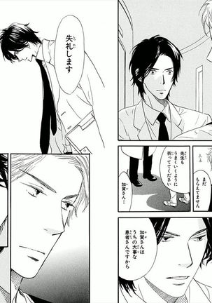 Boku wa Subete o Shitte Iru Vol.01 Page #82