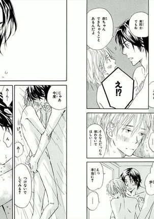 Boku wa Subete o Shitte Iru Vol.01 Page #66