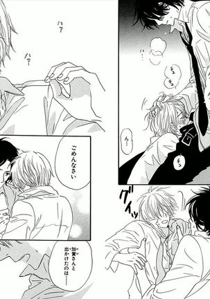 Boku wa Subete o Shitte Iru Vol.01 Page #91